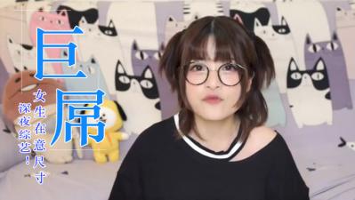 女生真的在意男人那话儿的大小吗？真实想法大爆料！