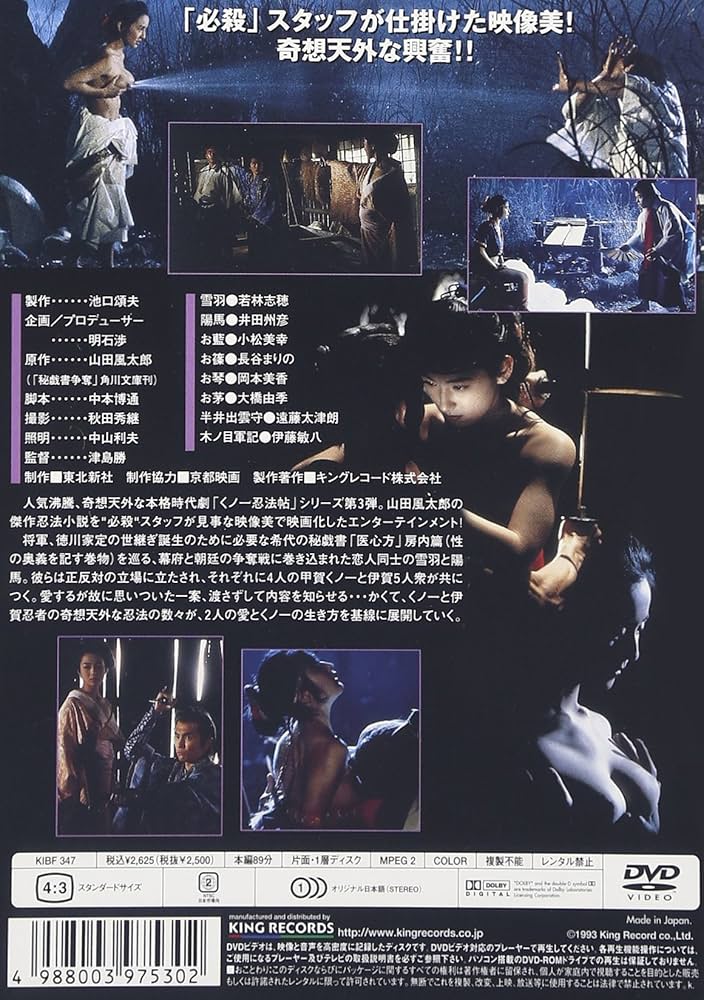 【女忍者忍法帖III】秘技淫传·异闻录 魅惑の術で男を狂わすくノ一絶頂秘技